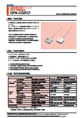 「GPS受信用アンテナ_ GPA-CG2C2_GPS／GNSS受信用アンテナ_高周波（アンテナ、車載デバイス） 」ミネベア