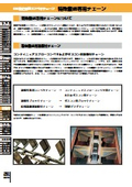 「4DK特定用途コンベヤチェーン 」大同工業