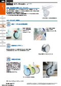 "Medical caster" I Caster and door wheel - Sugatsune Industrial