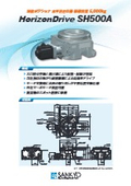 「SHシリーズ_SH500A_c_horizondrive_溶接ポジショナ」三共製作所
