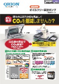 「V51吸着搬送用真空ポンプで省エネ[V51]_2025年6月版」オリオン