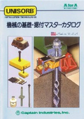 「UNISORB バイブララスティック防振マウント」キャプテンインダストリーズ