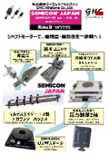 『SEMICON Japan2025』出展のご案内