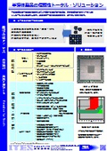 Total solutions for the reliability of semiconductor products.