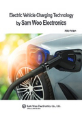 Sam Woo社　EV Charging Solution 総合カタログ