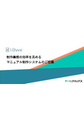 【取扱説明書や製品マニュアル制作の業務効率化】マニュアルデータをDBとXMLで管理するクラウドCMS『i-Share』