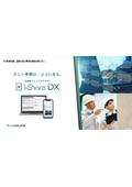 品質文書の運用に『i-ShareDX』ISO取得企業、品質文書の運用管理責任者の方へ