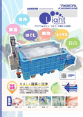 前処理洗浄機「AQUA WASH light　TWS-LS500」