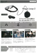 ＡＲデバイス｜Magic Leap 2