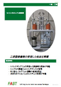 シリンジポンプ式二液混合吐出装置