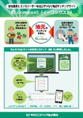 堆肥マッチングサイト『e compost(イーコンポスト)』