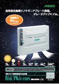 空気清浄機『バイオミクロン BM-H101A(J)』