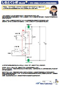 [Data] Shirutoku Report 123 # Current Measurement for Switching Evaluation