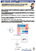 【資料】しるとくレポ119#半導体製品のESD/サージ対策