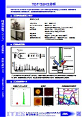 TOF-SIMS分析