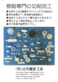 樹脂の切削加工