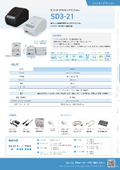 デスクトッププリンター『SD3-21』