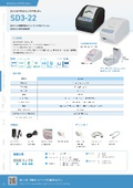 デスクトッププリンター『SD3-22』