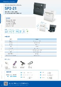 パネルマウントプリンター『SP2-21』