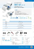 キオスクプリンター『SK1-41シリーズ』