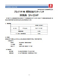 ブロックPP用 衝撃改良マスターバッチ　開発品 SN-004P