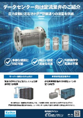 Introduction to Constant Flow Valves for Data Centers