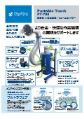 移動式小型集塵機『PT-700』