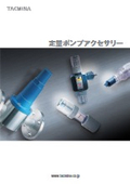 Pump Accessories "Product Catalog"