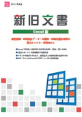 New and Old Document Excel Version