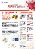 『Mathematica』数えきれないほどの関数を内蔵