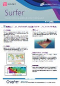 Create a 3D surface map of contour lines from observation point data and grid using "Surfer".