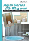 新型補助手すり『アクアシリーズiQ』
