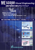 MEscope　2026年版カタログ
