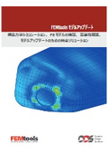 FEMtools モデルアップデート