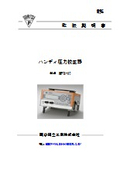 ハンディ圧力校正器