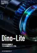 2026デジタルマイクロスコープDino-Liteカタログ