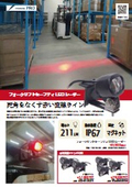 フォークリフトセーフティLEDレーザー