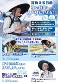 【両手が自由に】着用したまま手作業が可能。現場専用『ハンズフリー背負える日傘』