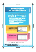 マススペクトルデータベース『FFNSC4』