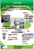 分注塗布システムロボット LAB1000