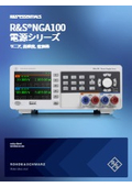R&SⓇNGA100 電源シリーズ