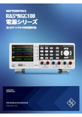 R&SⓇNGC100 電源シリーズ