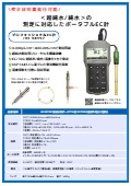 超純水用EC計のレンタルチラシ