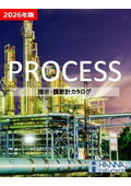 指示・調節計 カタログ2026