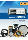 圧力コントローラ/校正器『6270A』