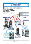 "On-site DX" River, Sewer, and Manhole Remote Monitoring System "TOUGH NET" Product Catalog