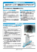 水位スクリーニング＋管路水位リスクアセスメント