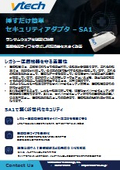 セキュリティアダプター『SA1』