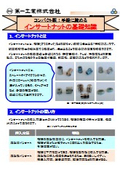 コンパクト版！手軽に読めるインサートナットの基礎知識