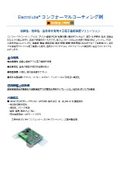 【ElectroLube】コンフォーマルコーティング剤